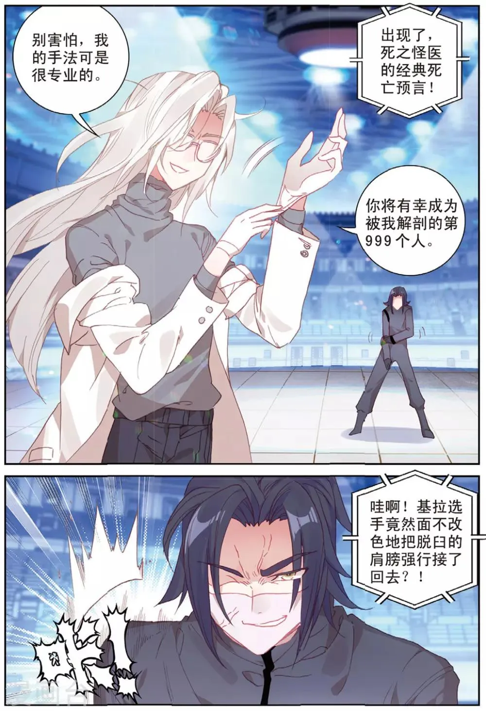 第37话 观战1 第13页