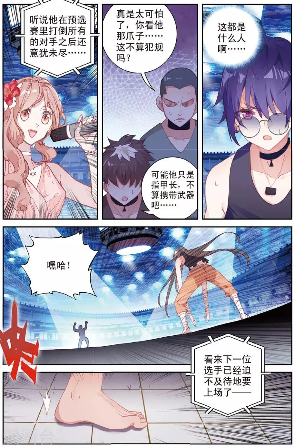 第37话 观战1 第20页