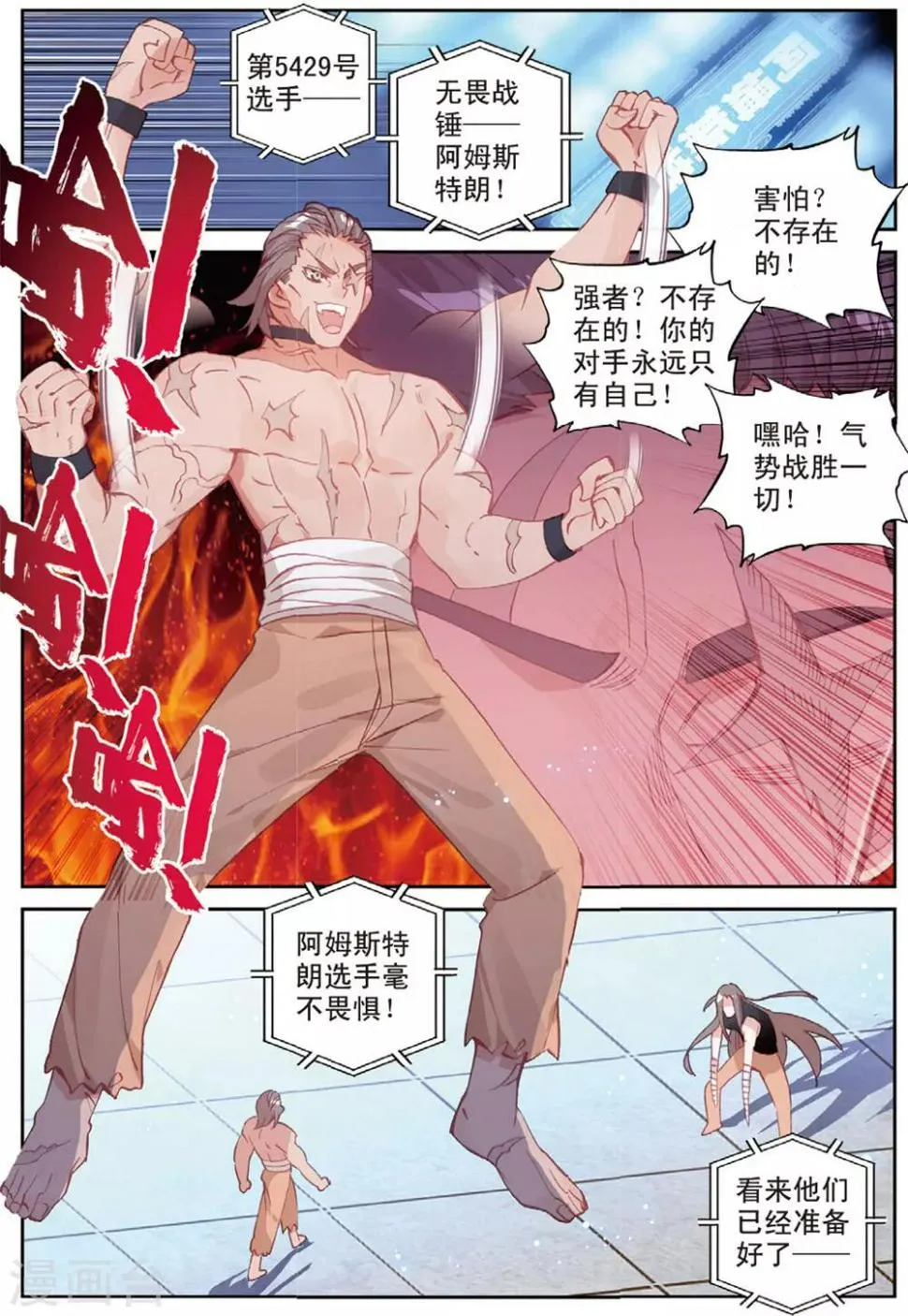 第37话 观战1 第21页