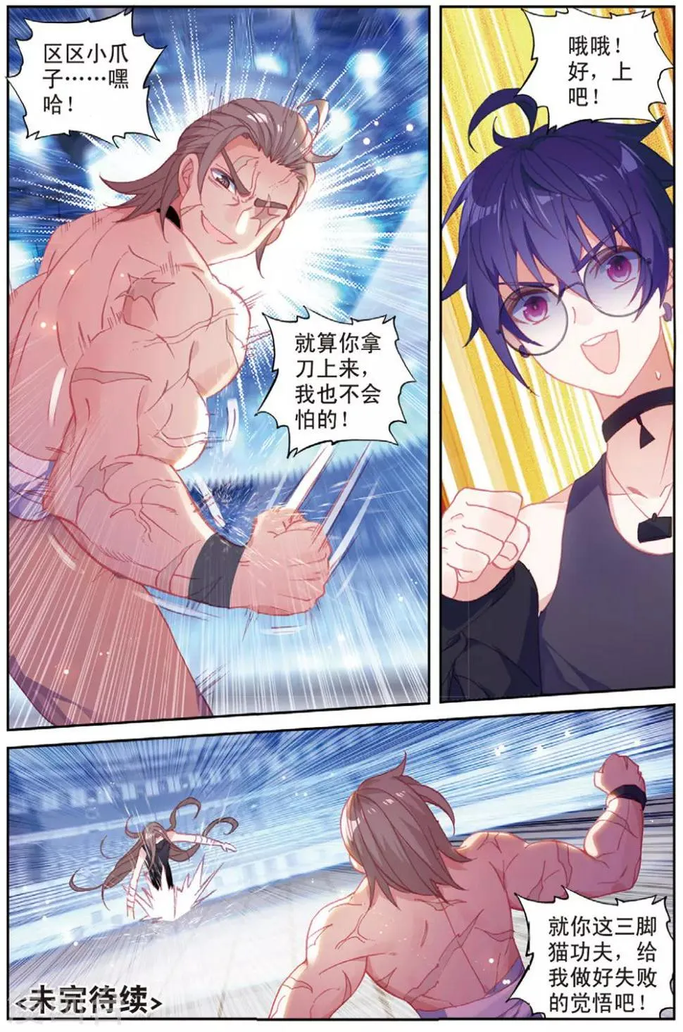 第37话 观战1 第24页