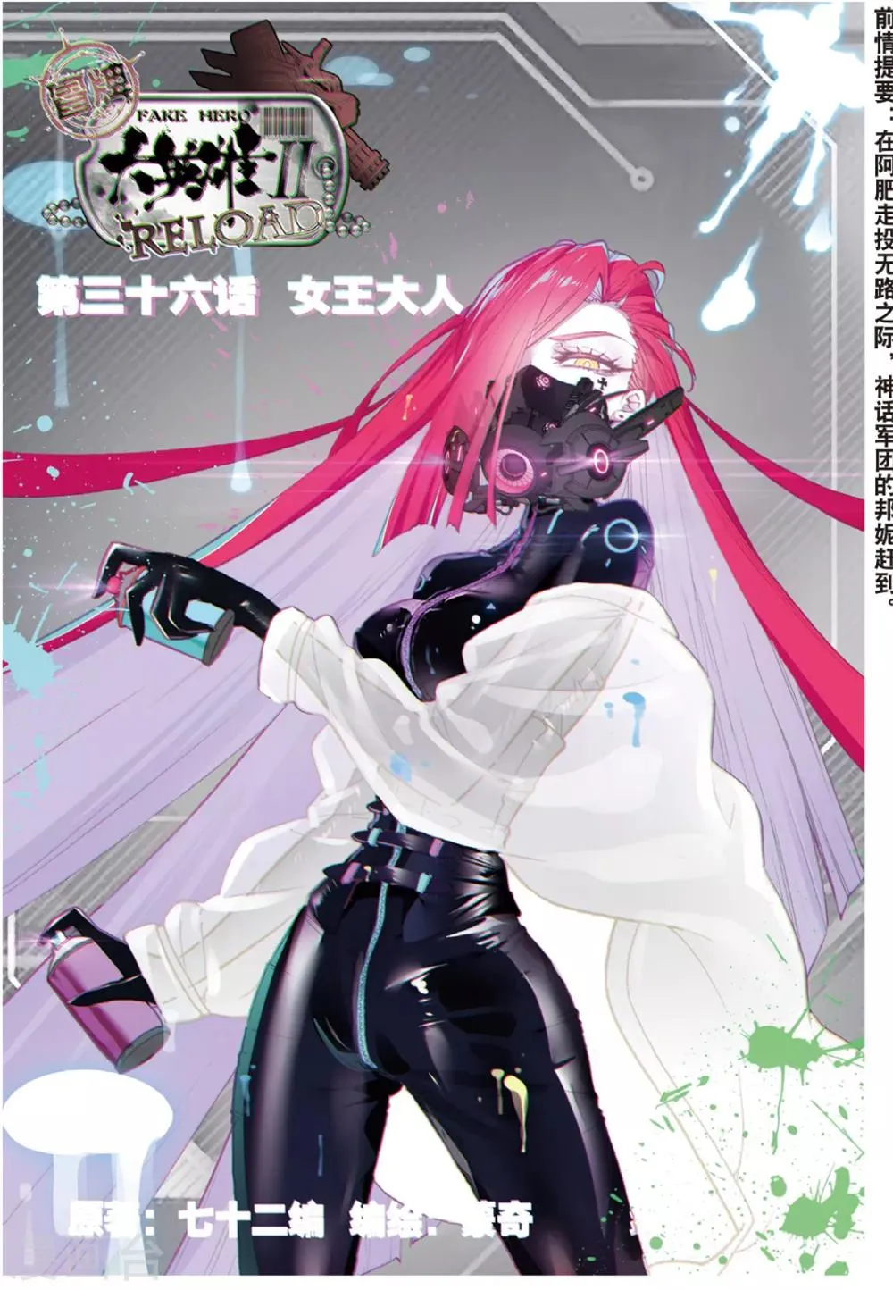 第36话 女王大人 第1页