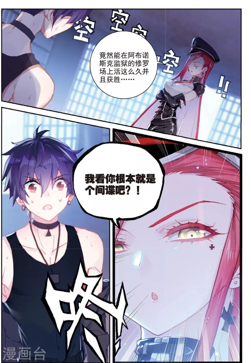 第36话 女王大人 第3页
