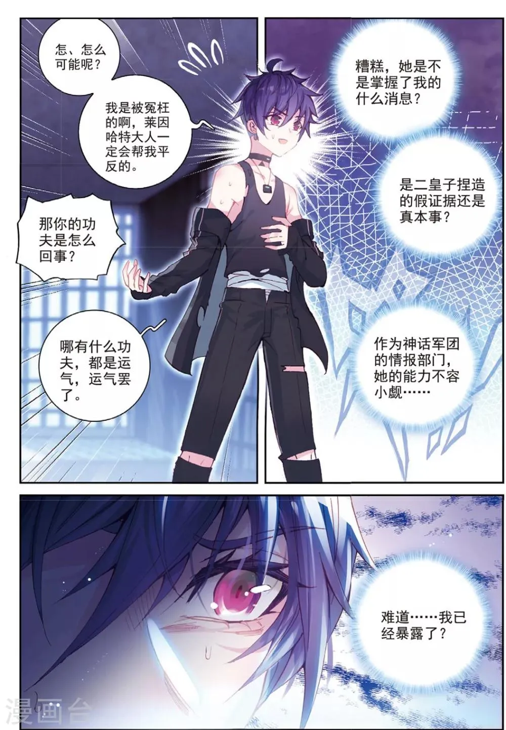 第36话 女王大人 第4页