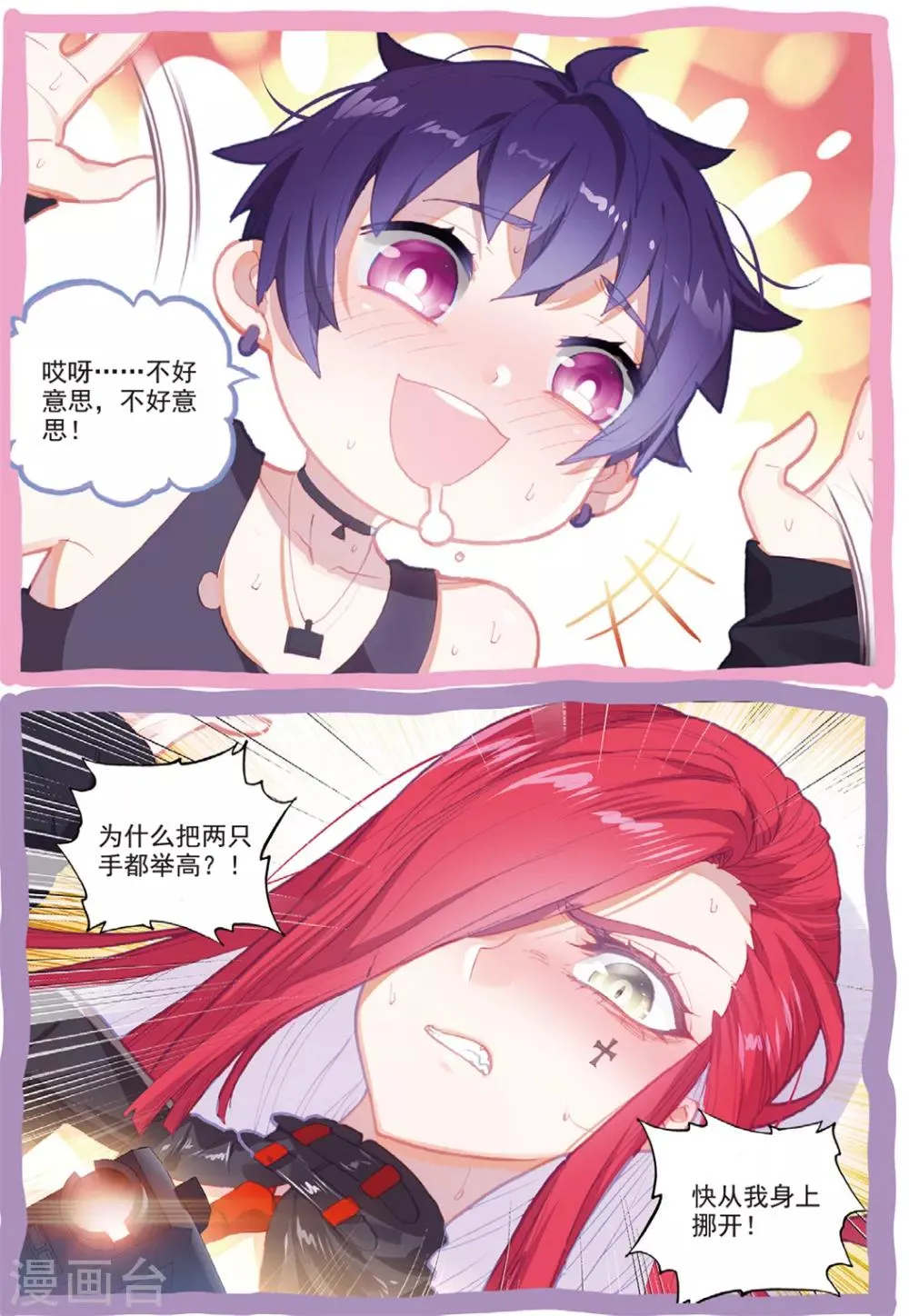 第36话 女王大人 第11页
