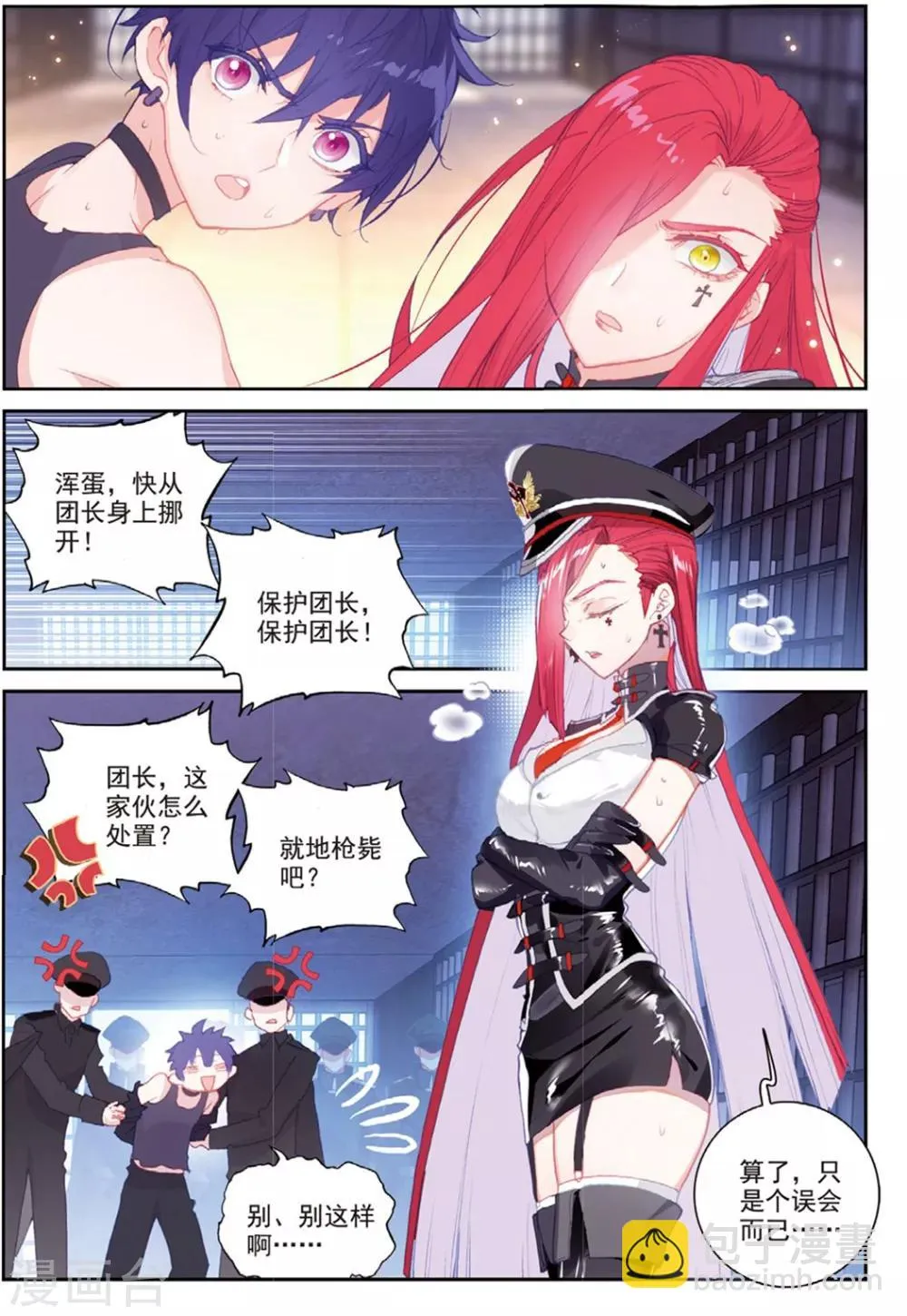 第36话 女王大人 第13页