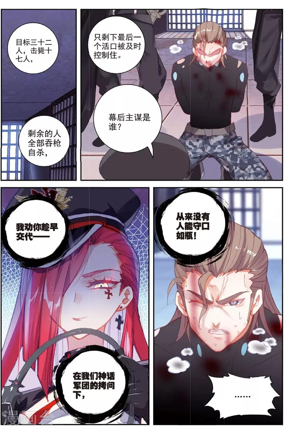 第36话 女王大人 第15页