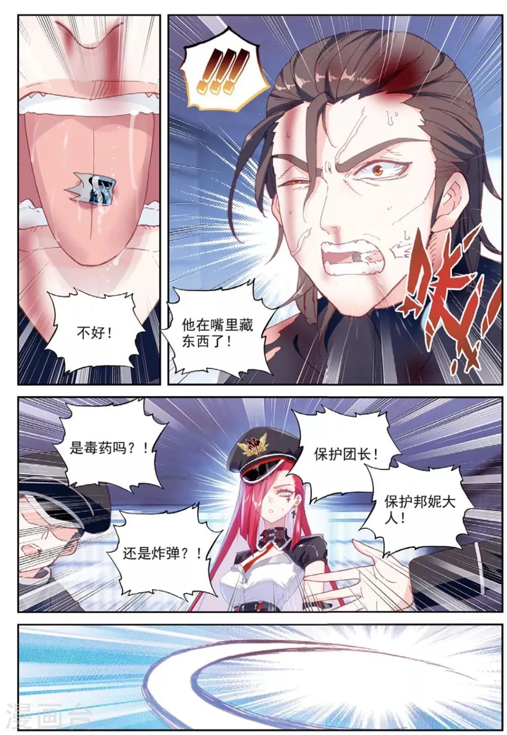 第36话 女王大人 第16页