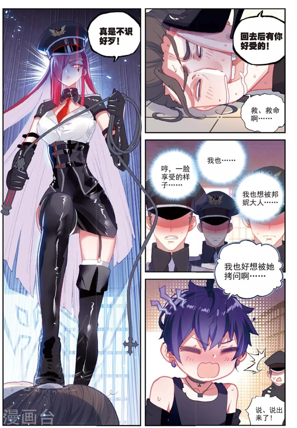 第36话 女王大人 第19页