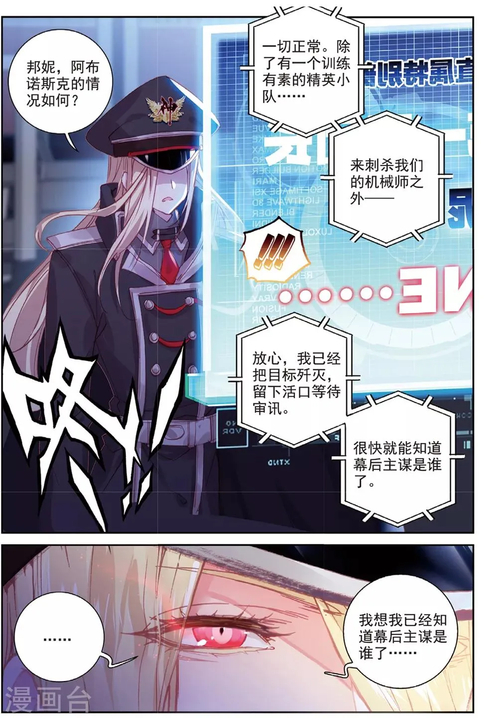 第36话 女王大人 第23页