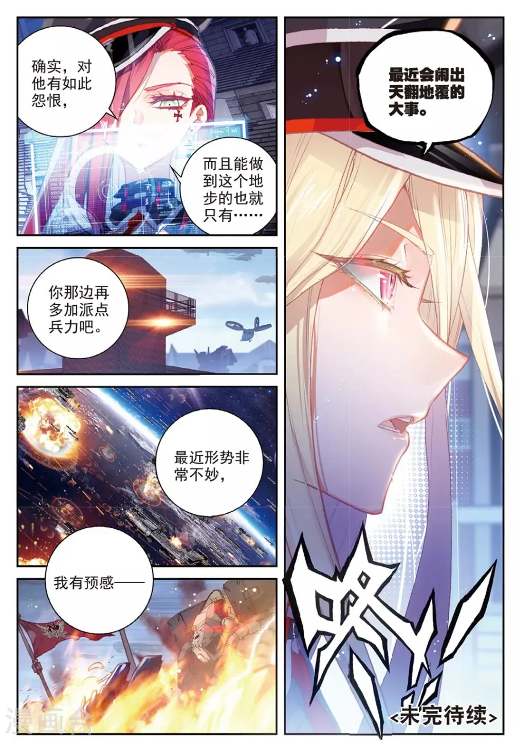 第36话 女王大人 第24页
