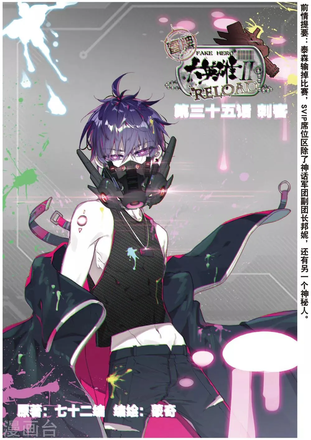 第35话 刺客 第1页