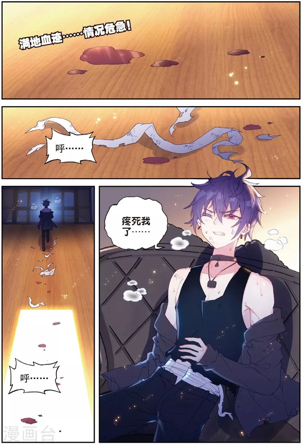 第35话 刺客 第2页