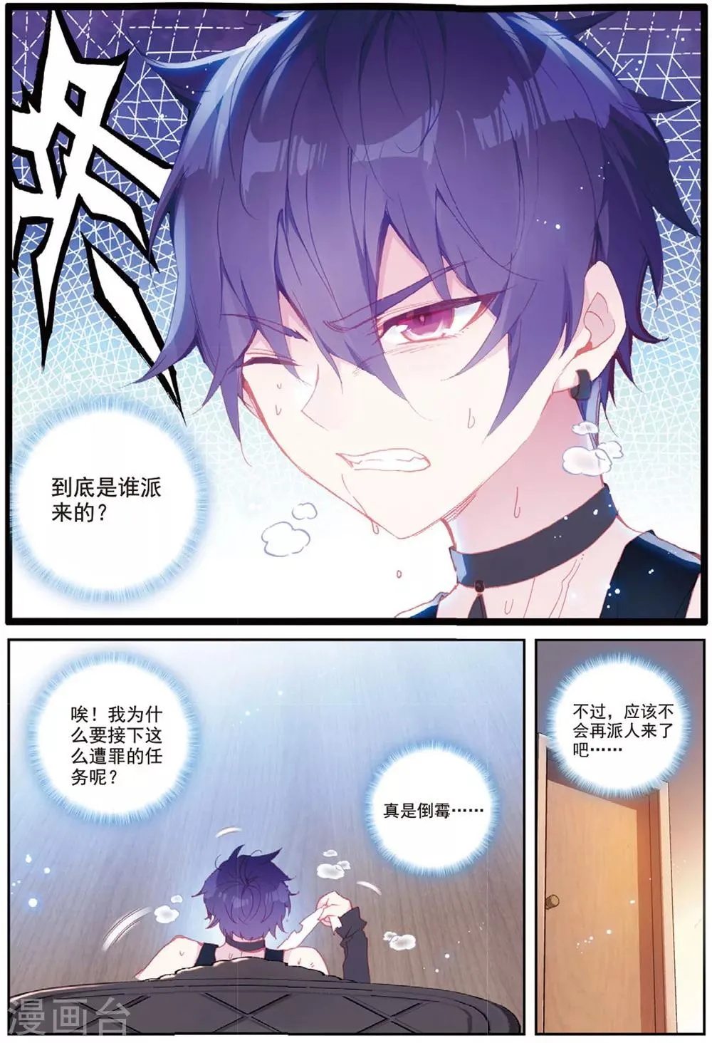 第35话 刺客 第4页