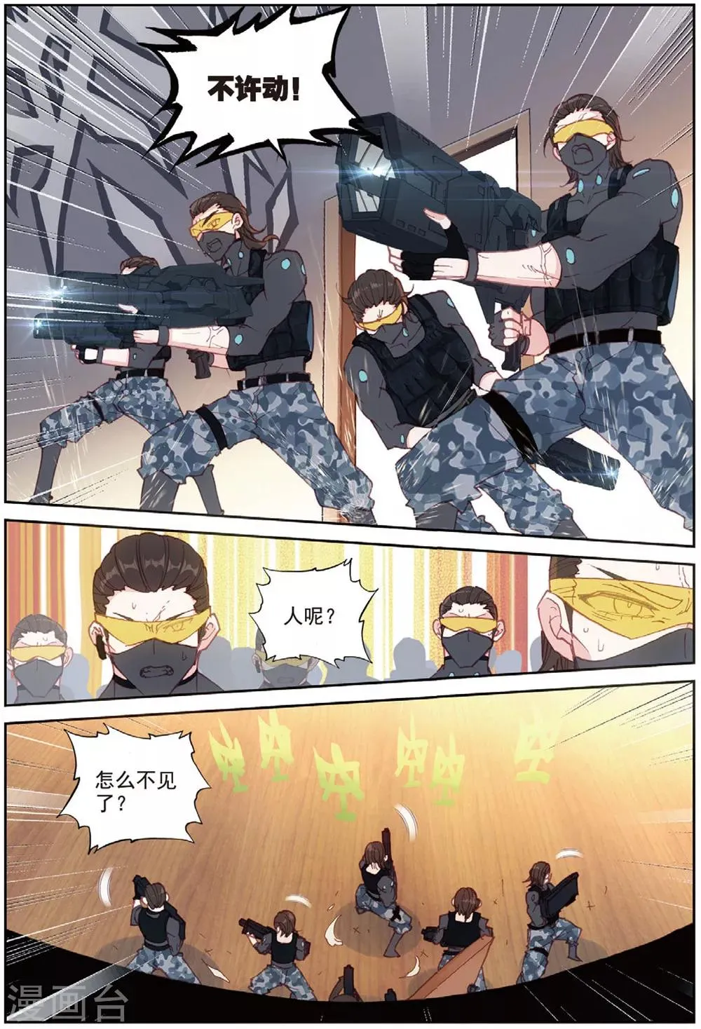 第35话 刺客 第7页