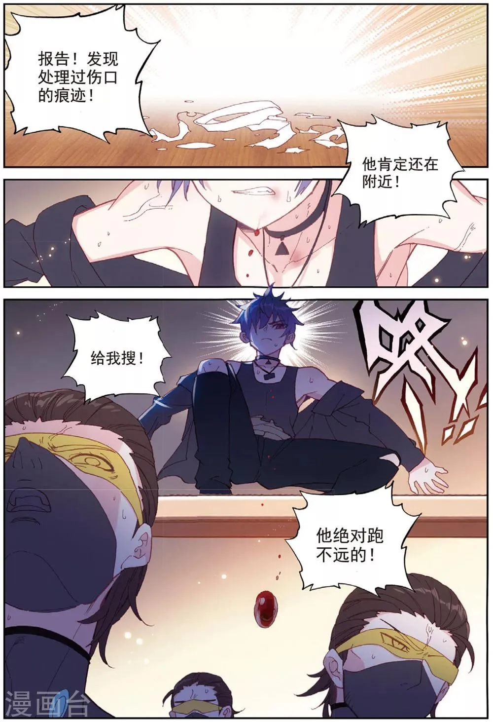 第35话 刺客 第8页