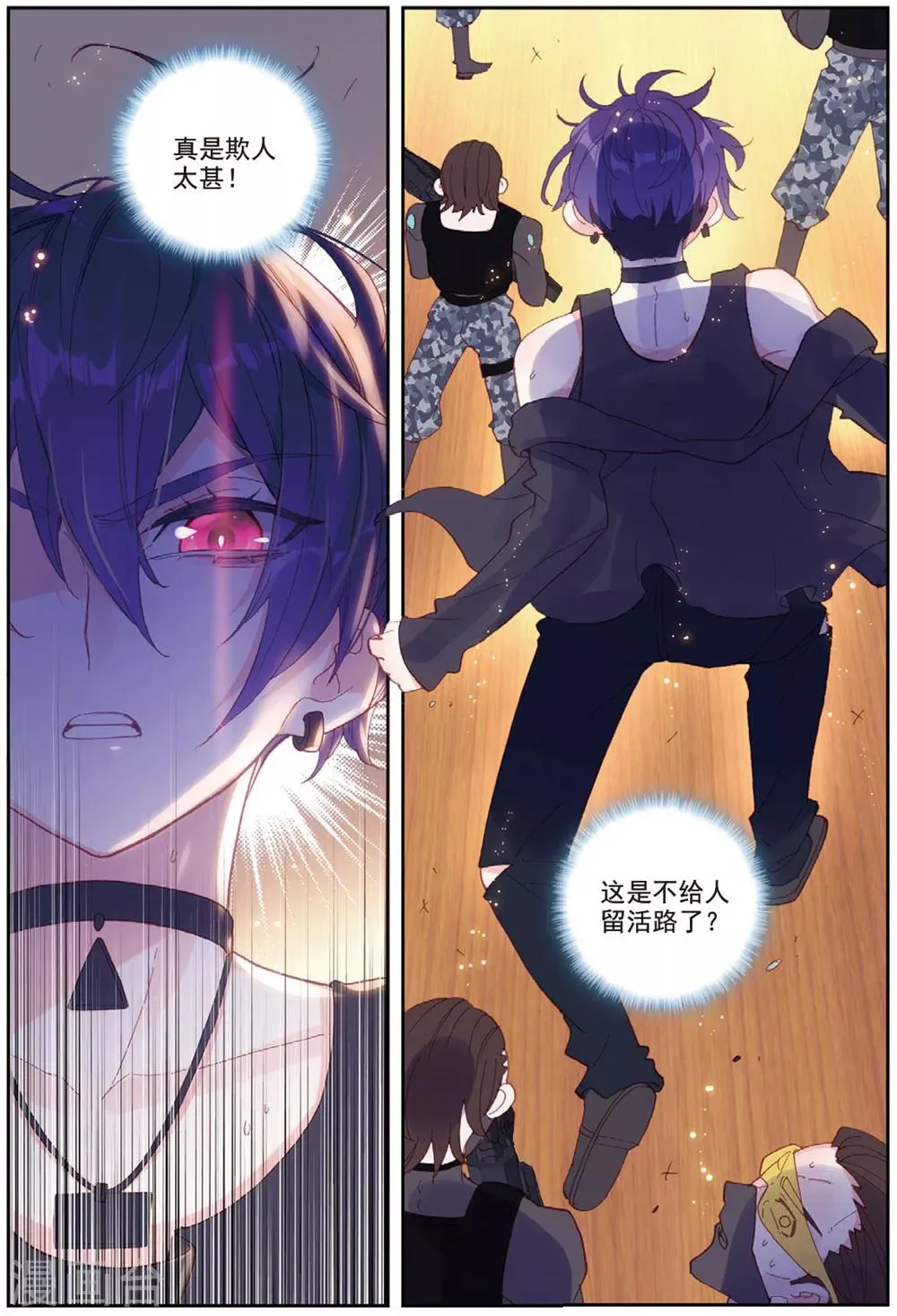 第35话 刺客 第9页