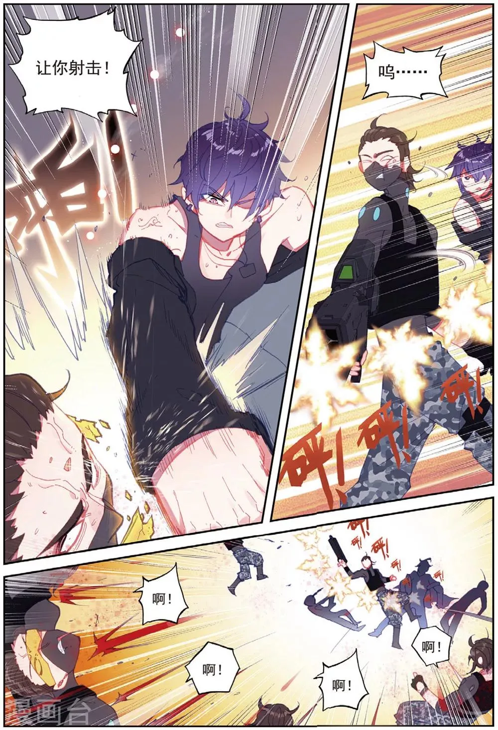 第35话 刺客 第11页