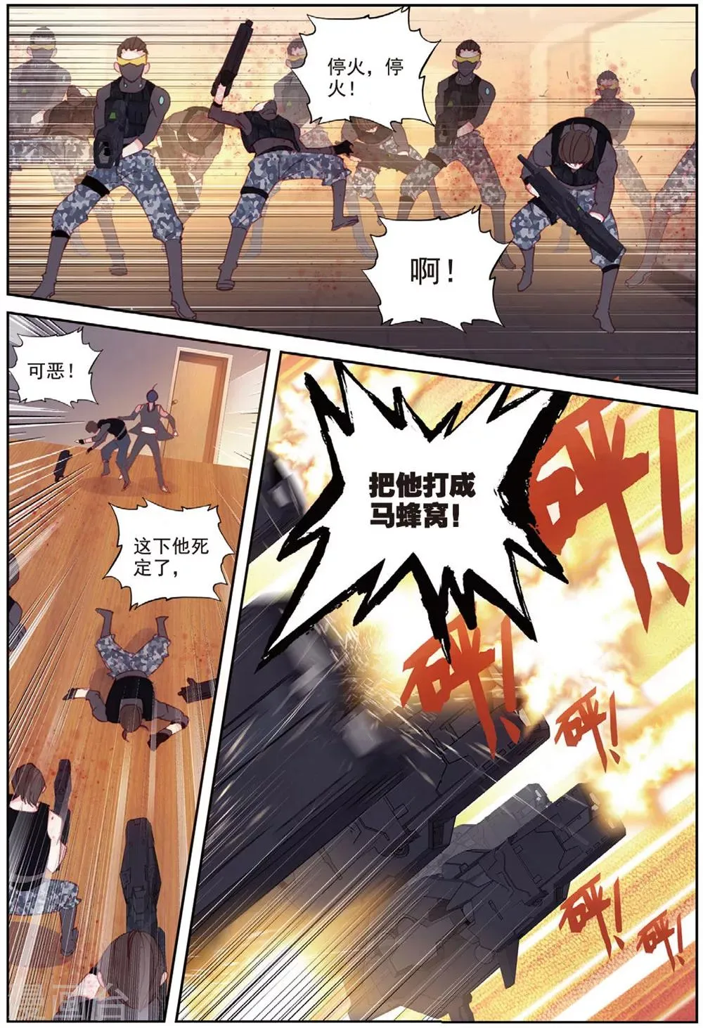 第35话 刺客 第12页