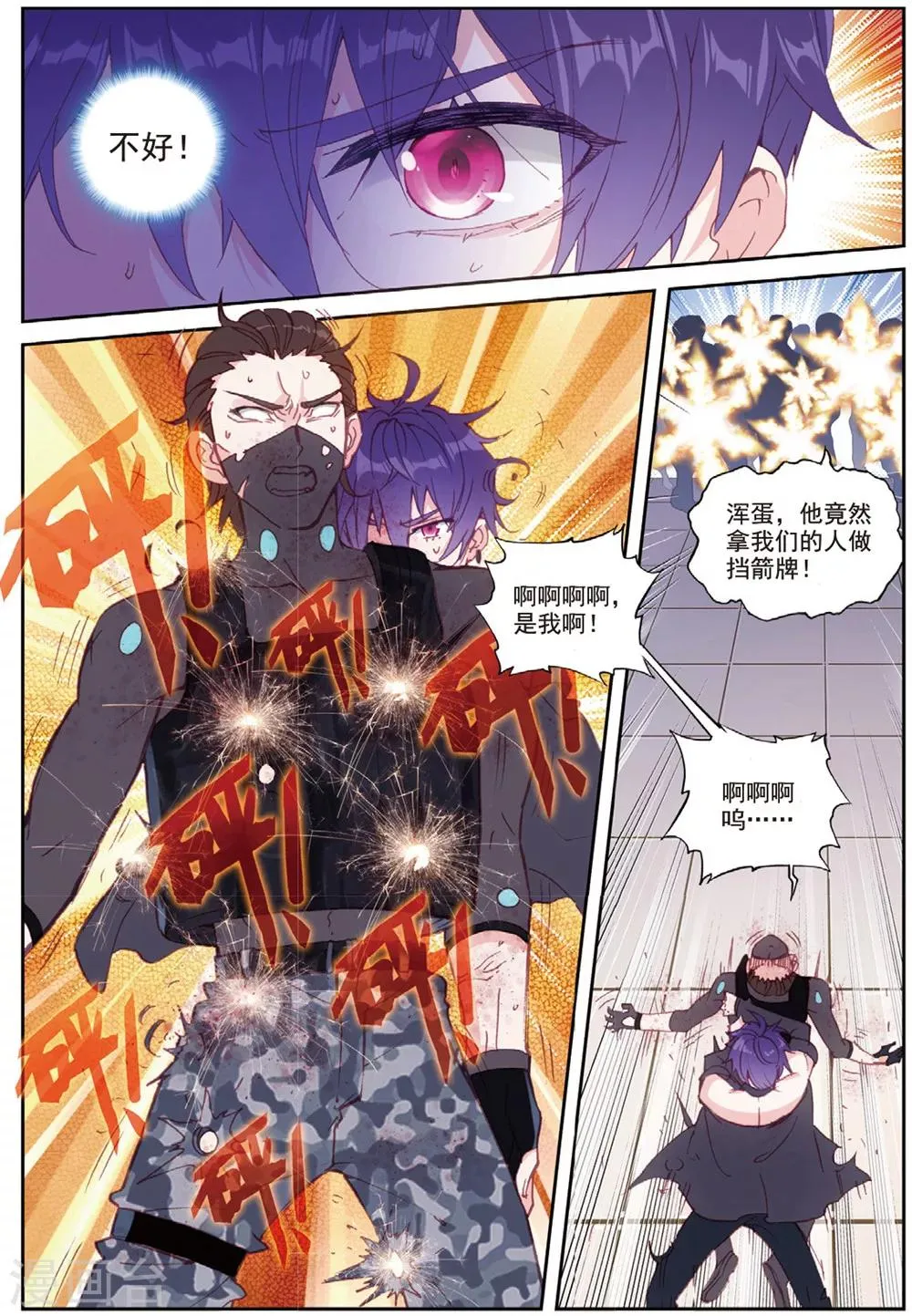 第35话 刺客 第13页