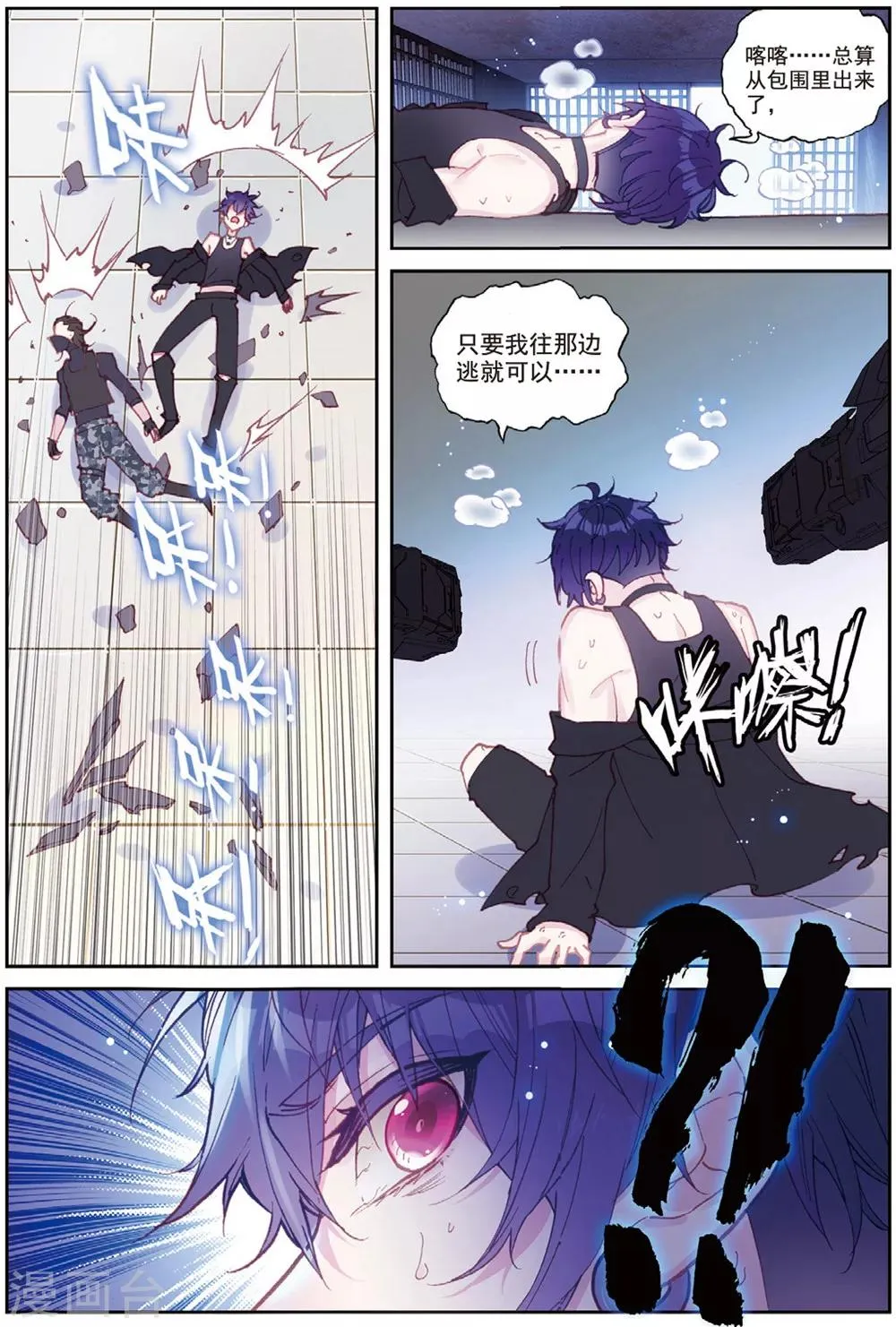 第35话 刺客 第15页