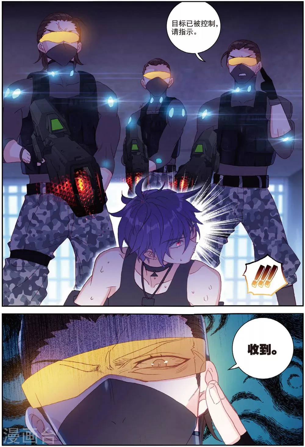 第35话 刺客 第16页