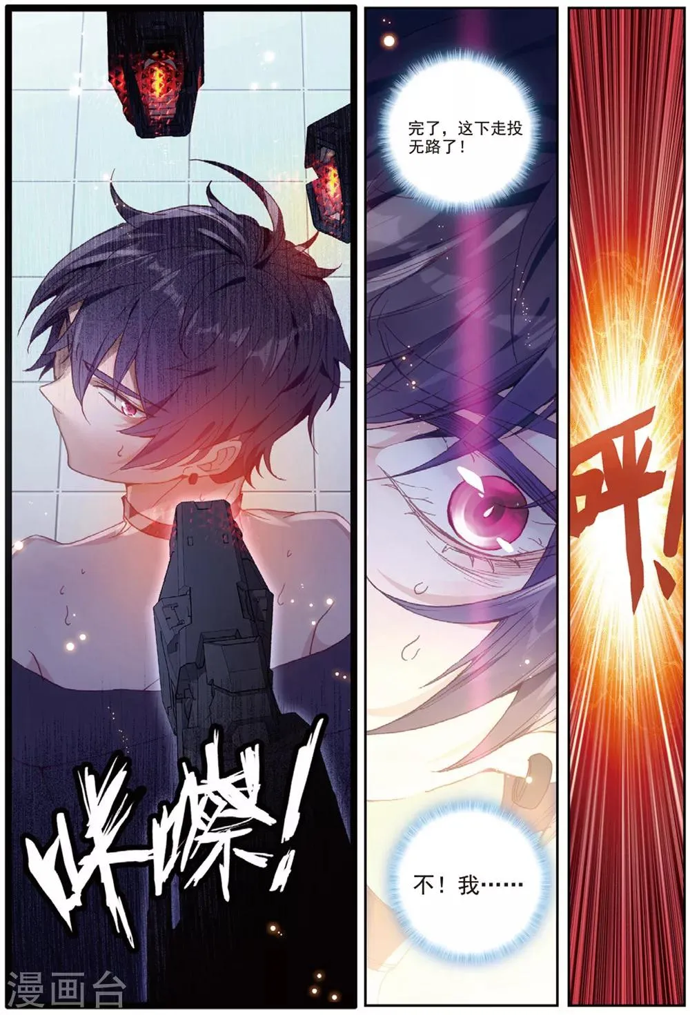 第35话 刺客 第17页