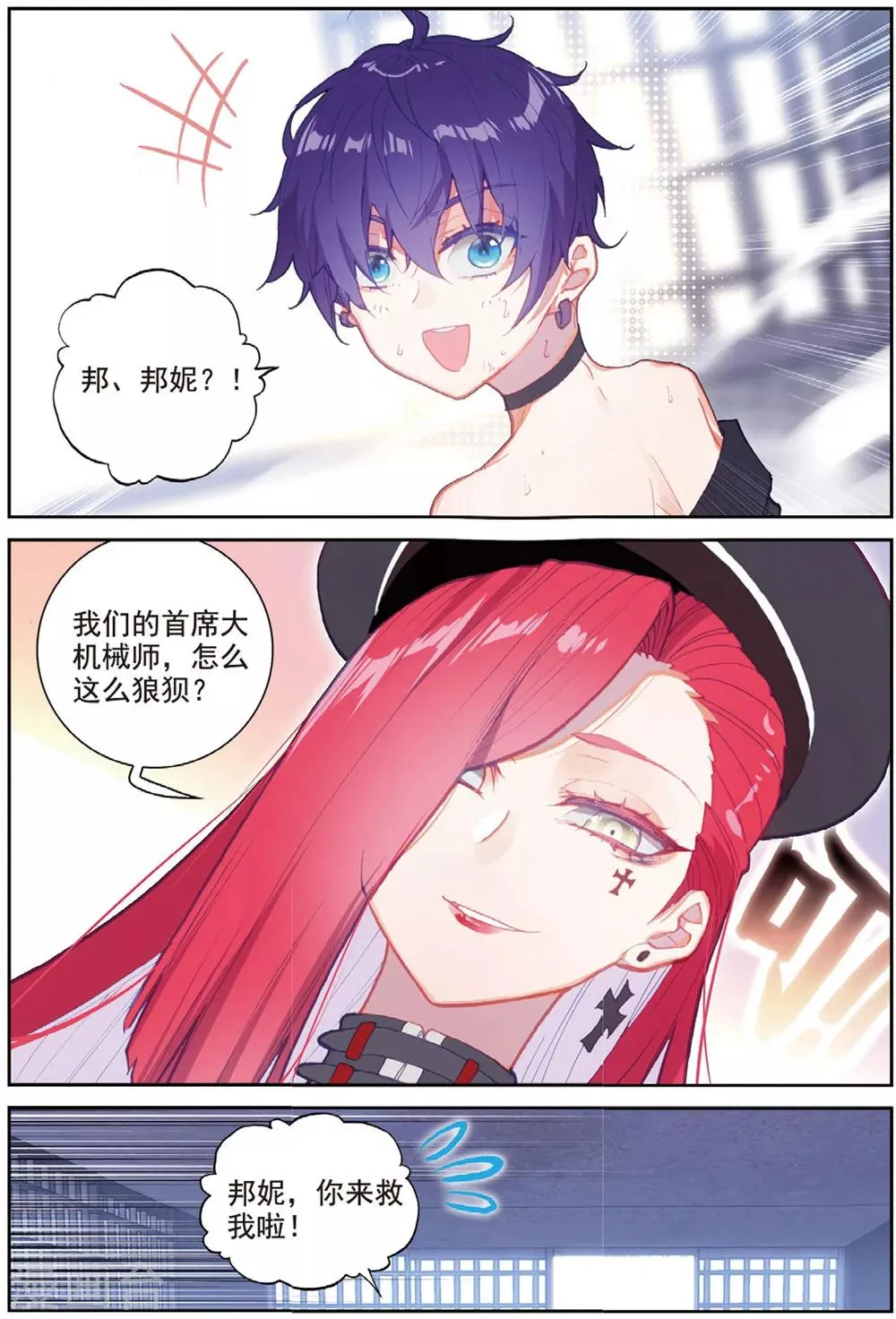 第35话 刺客 第20页