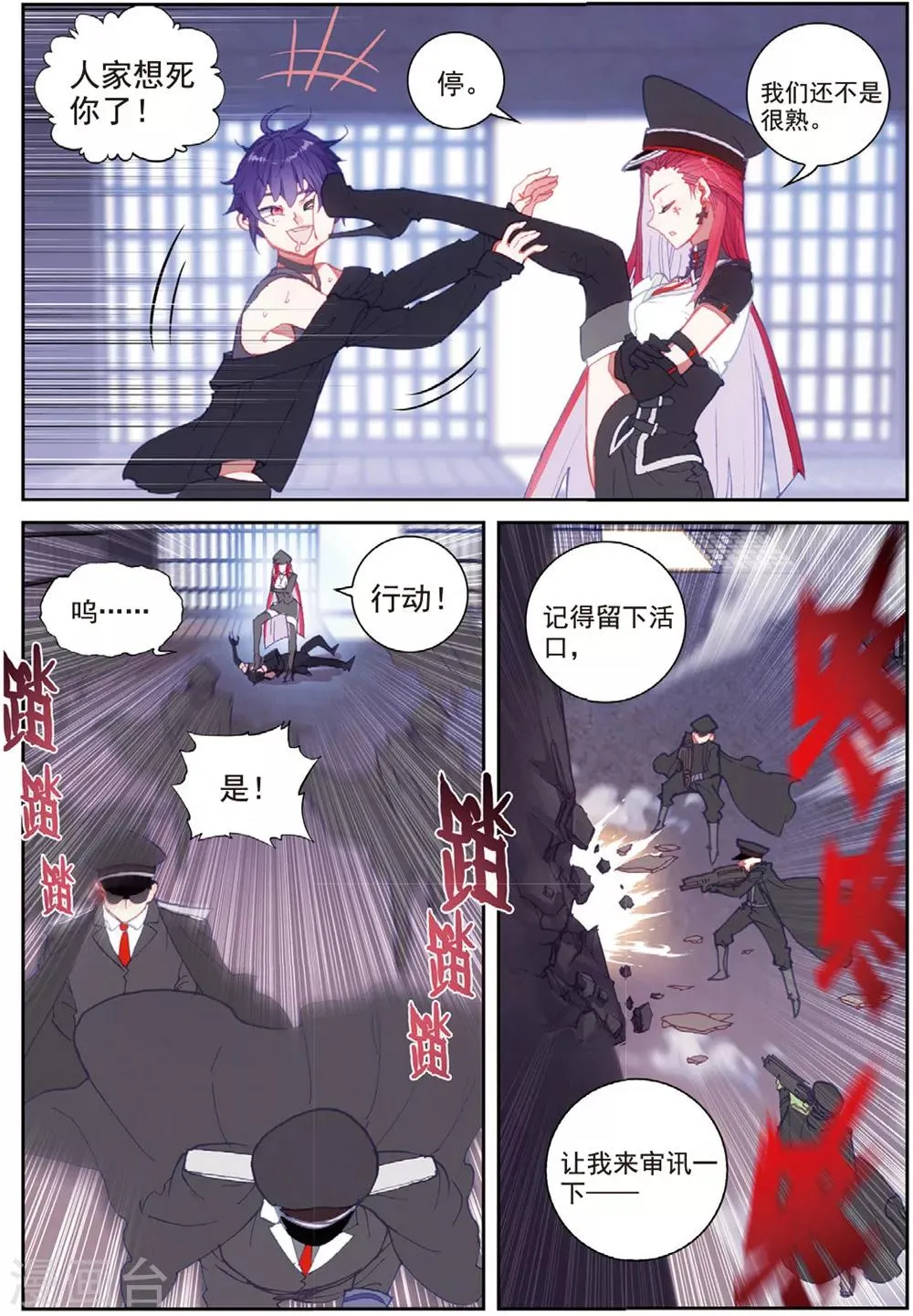 第35话 刺客 第21页