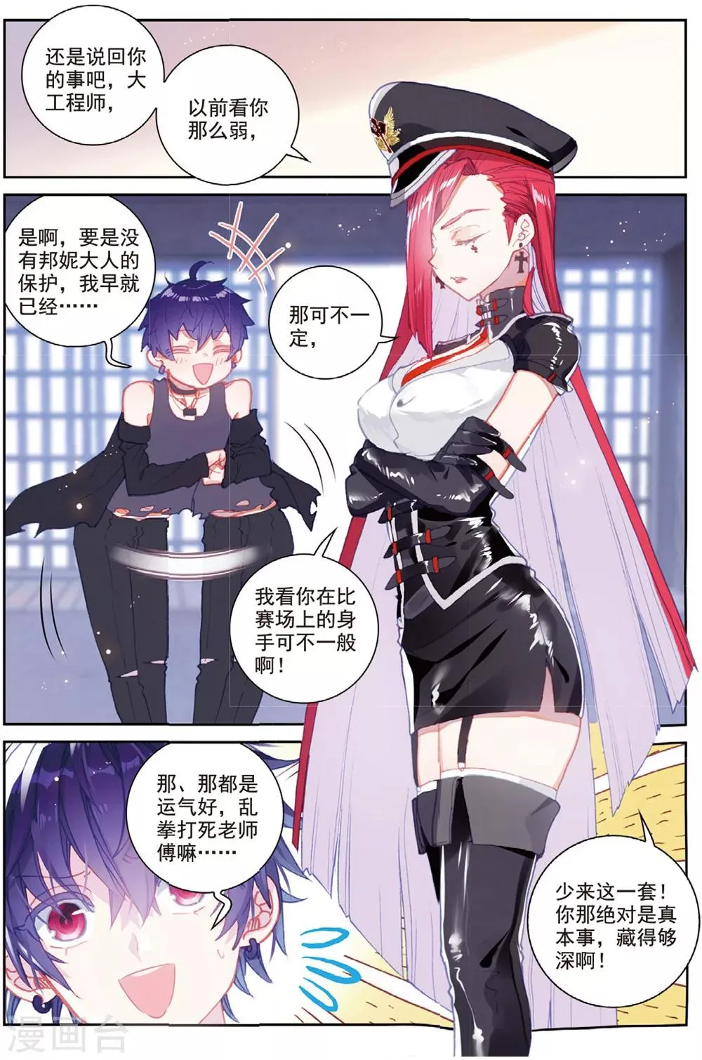 第35话 刺客 第23页