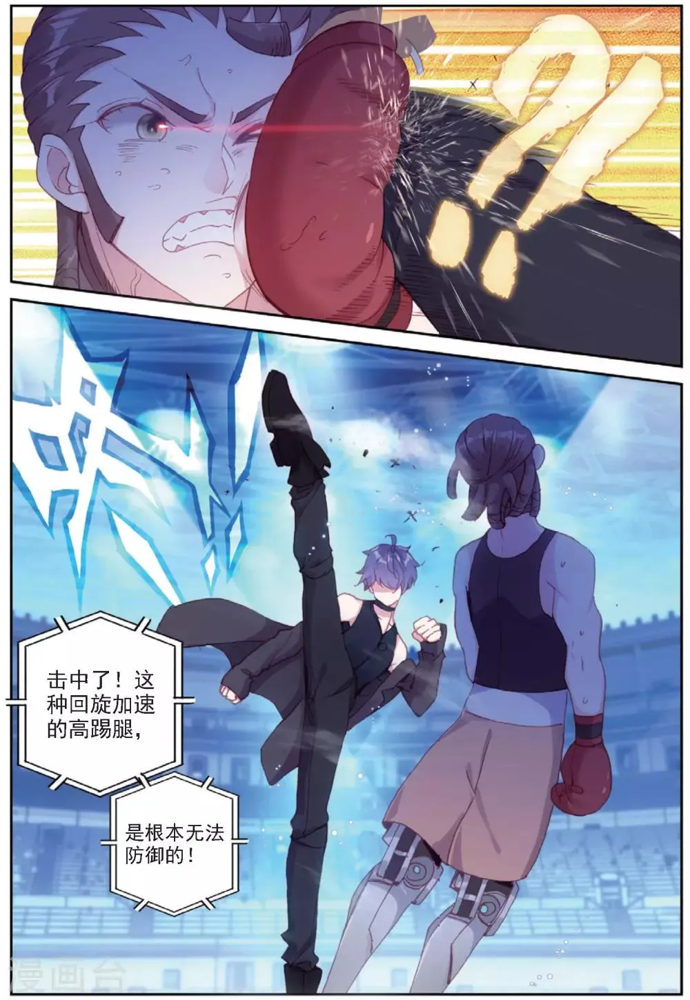第33话 阿肥VS森泰2 第16页