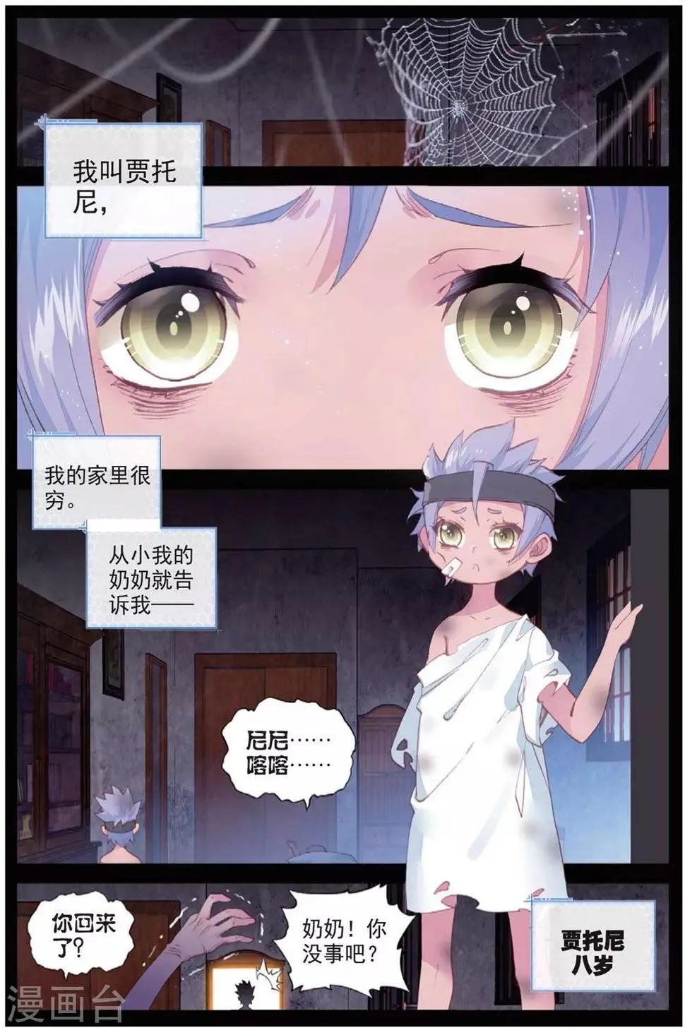 第29话 贾托尼vs杰克森2 第2页