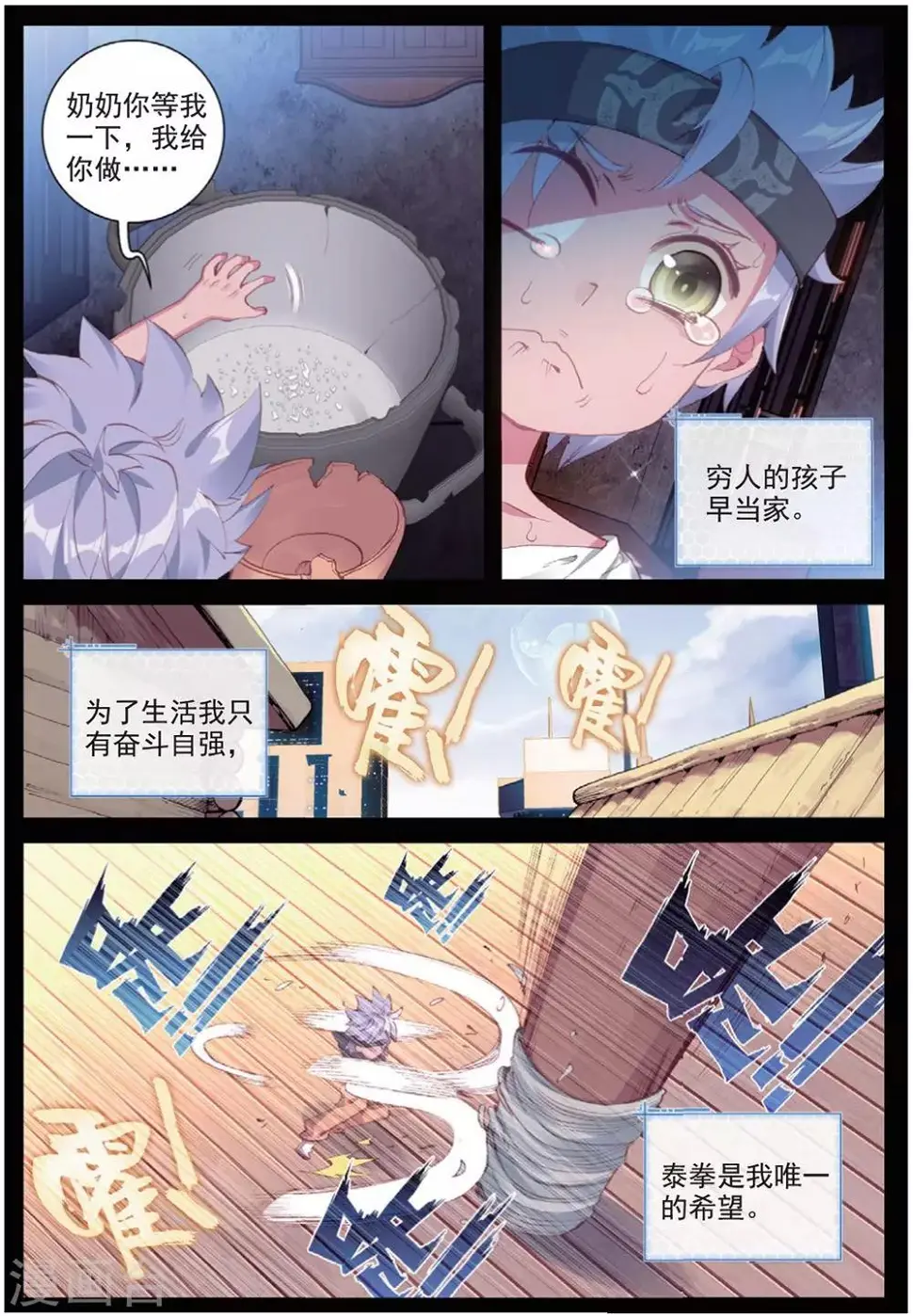 第29话 贾托尼vs杰克森2 第3页