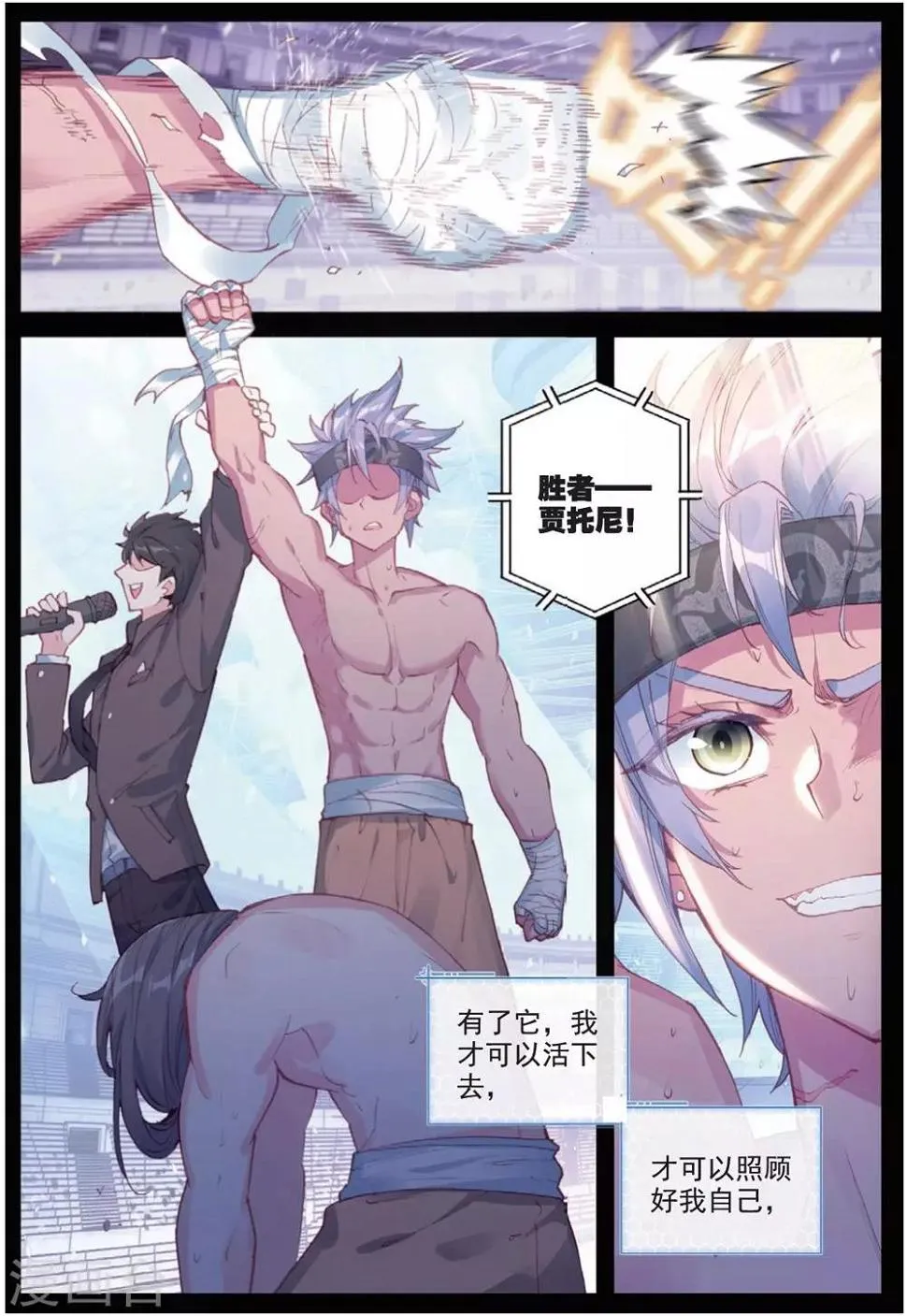 第29话 贾托尼vs杰克森2 第4页
