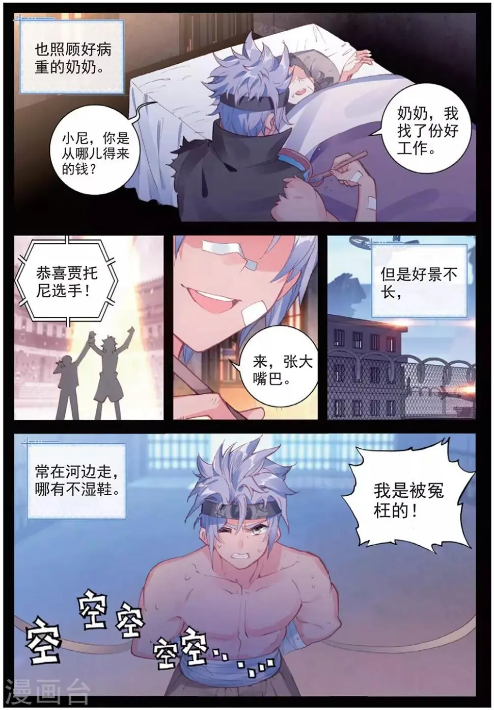 第29话 贾托尼vs杰克森2 第5页