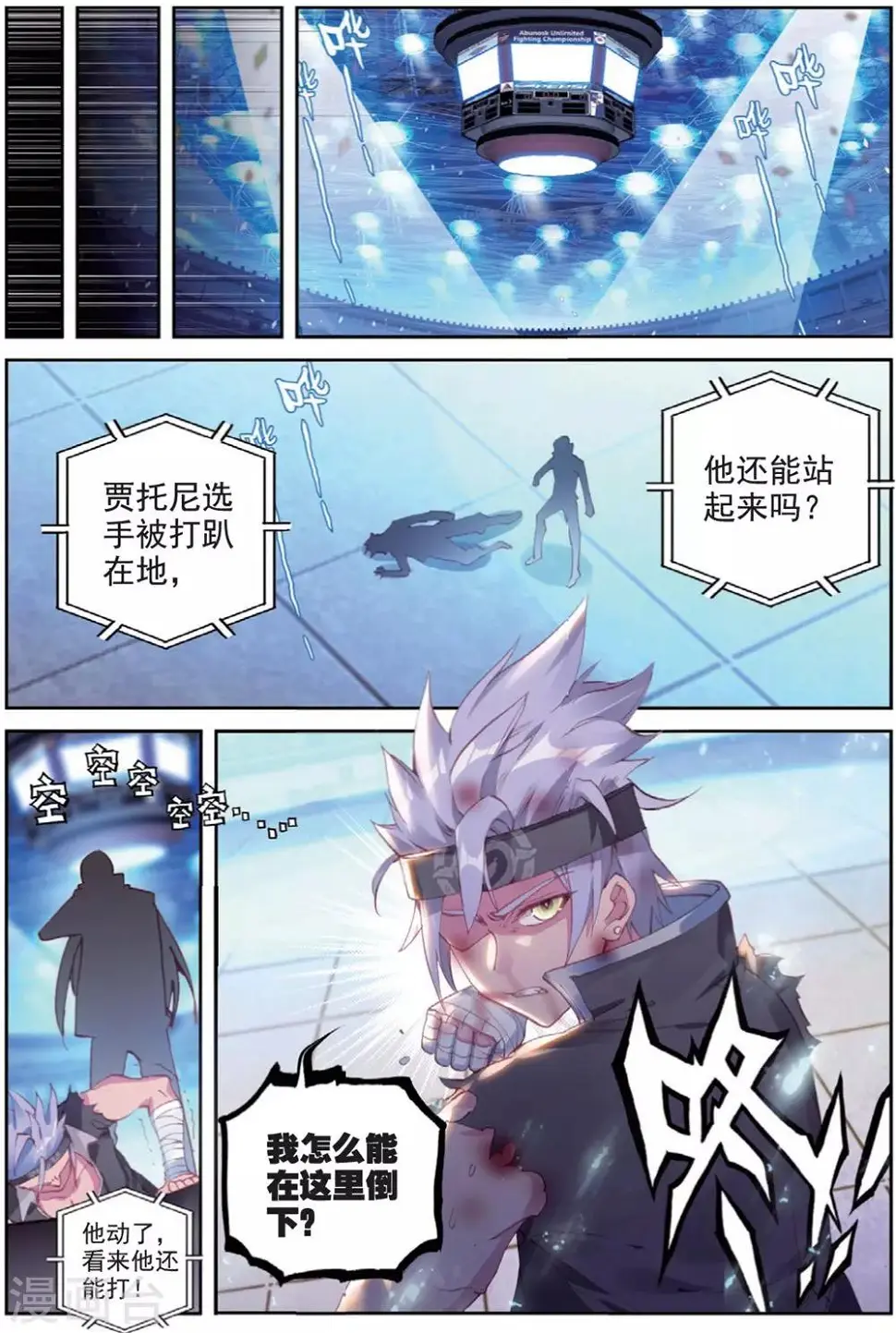 第29话 贾托尼vs杰克森2 第6页