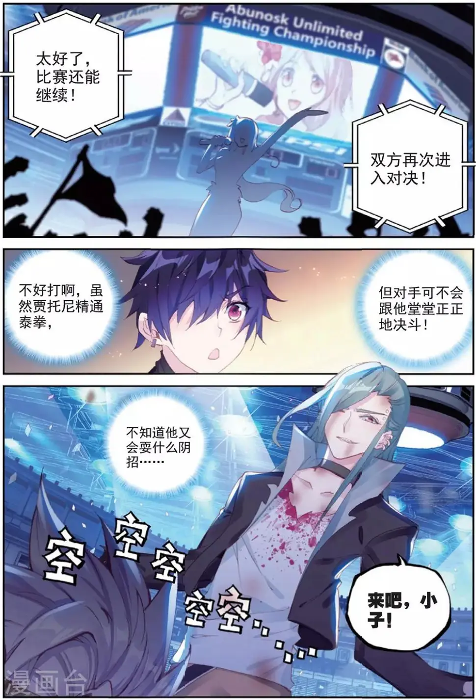 第29话 贾托尼vs杰克森2 第7页