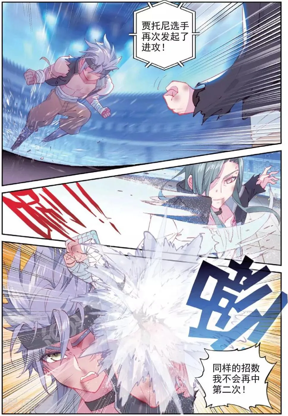 第29话 贾托尼vs杰克森2 第8页