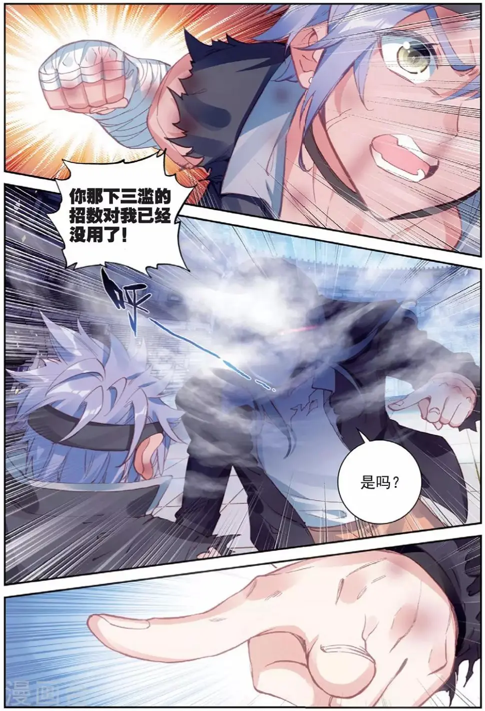 第29话 贾托尼vs杰克森2 第9页