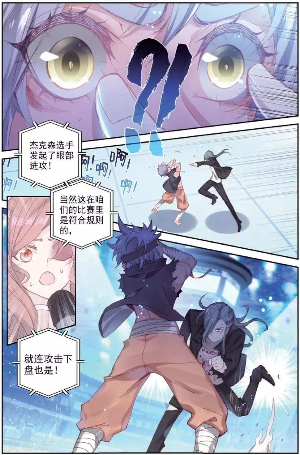 第29话 贾托尼vs杰克森2 第10页