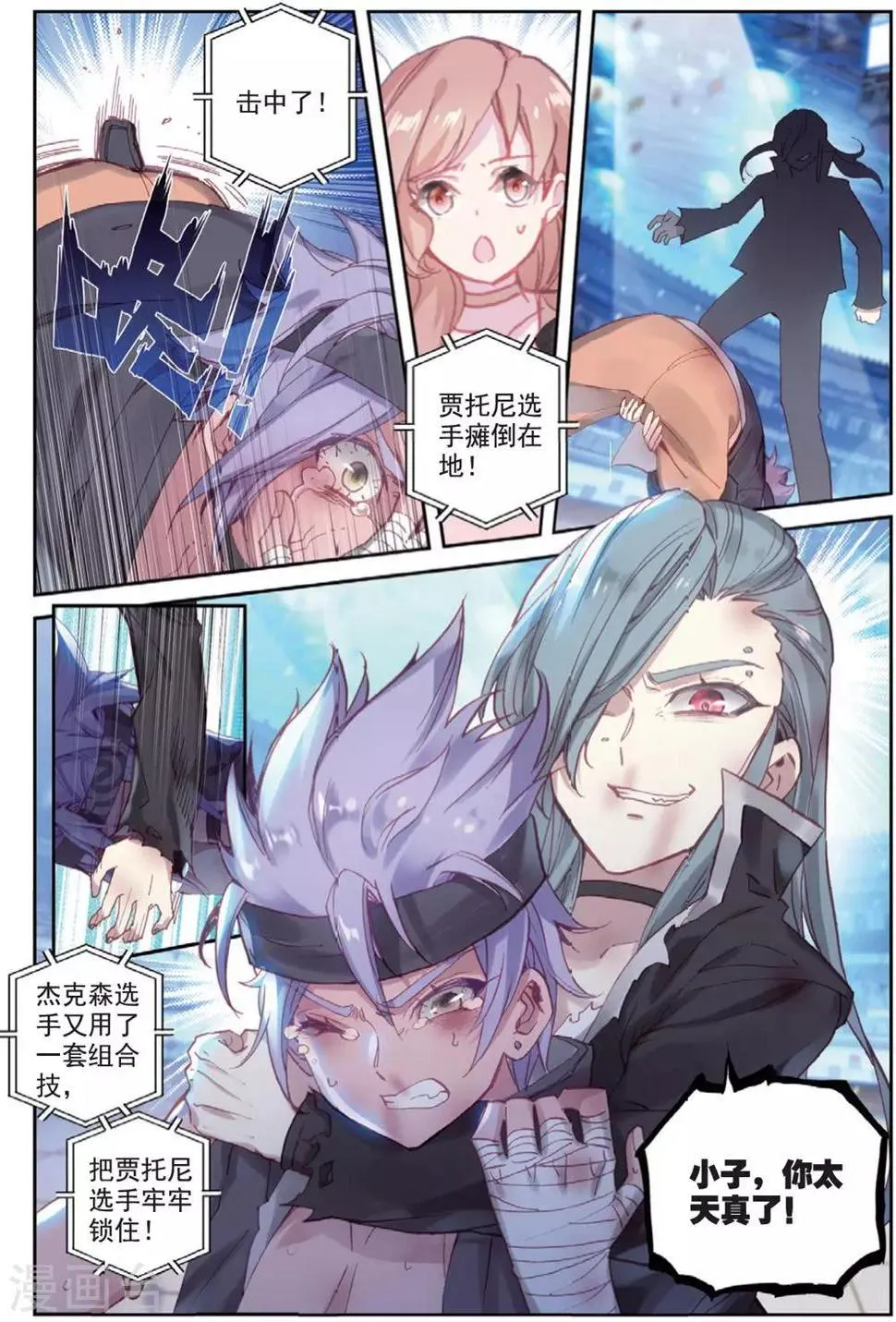 第29话 贾托尼vs杰克森2 第11页