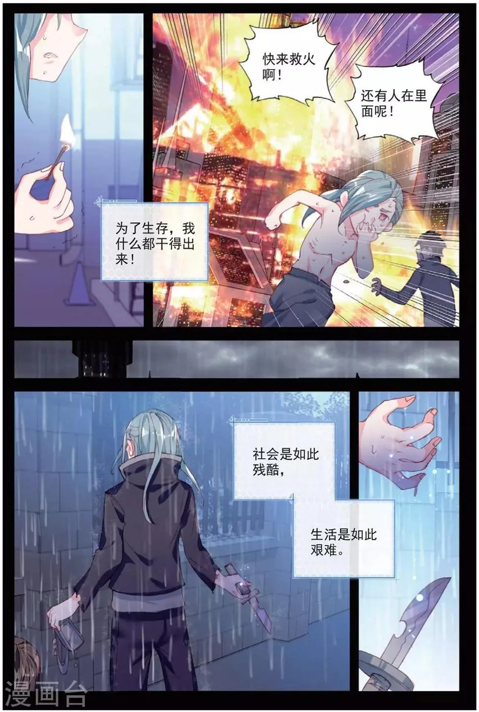 第29话 贾托尼vs杰克森2 第14页