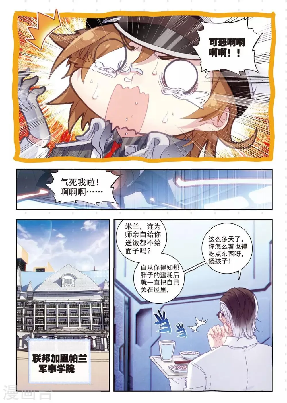 第6话 小卒子vs大将军 第11页