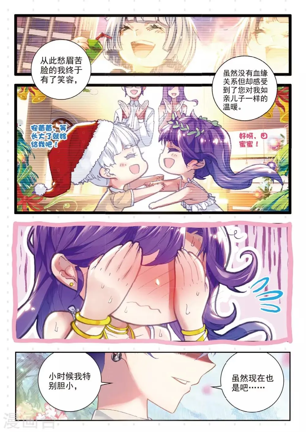第10话 勇气的答案 第7页