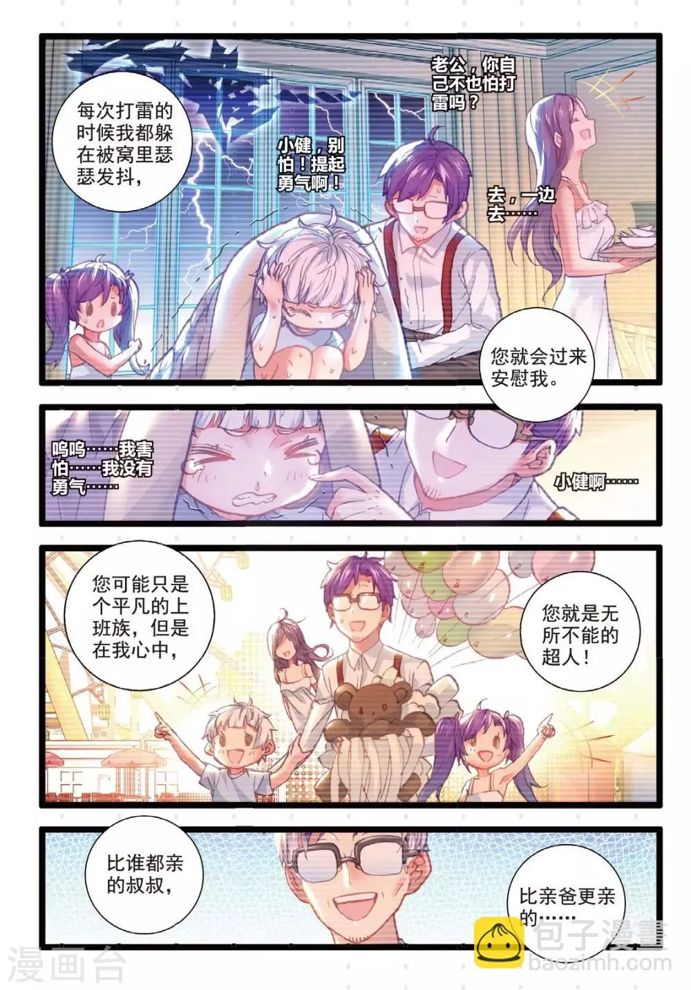 第10话 勇气的答案 第8页