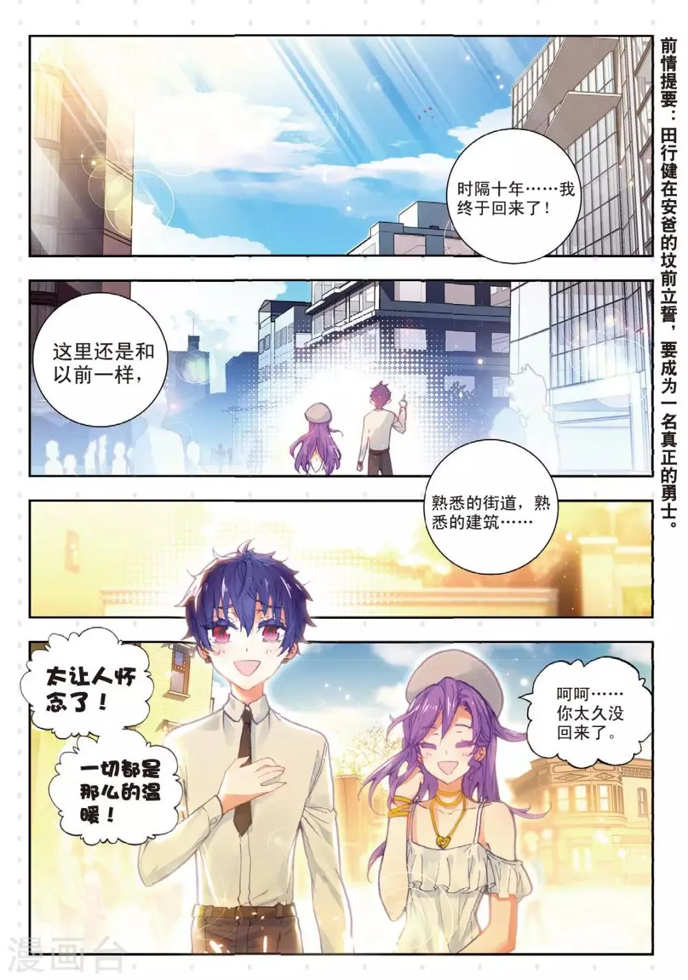 第11话 胖子回来了 第2页
