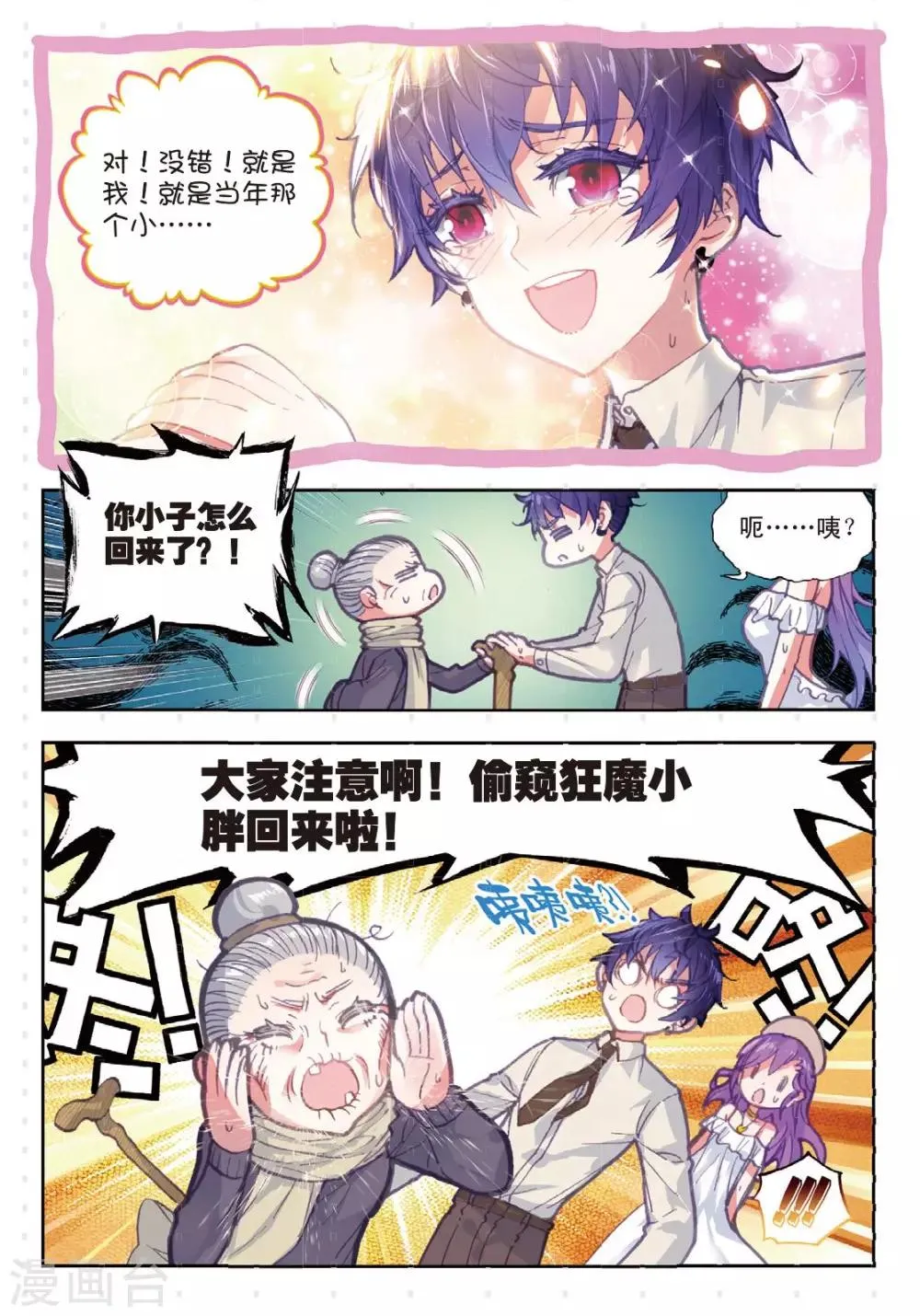 第11话 胖子回来了 第4页