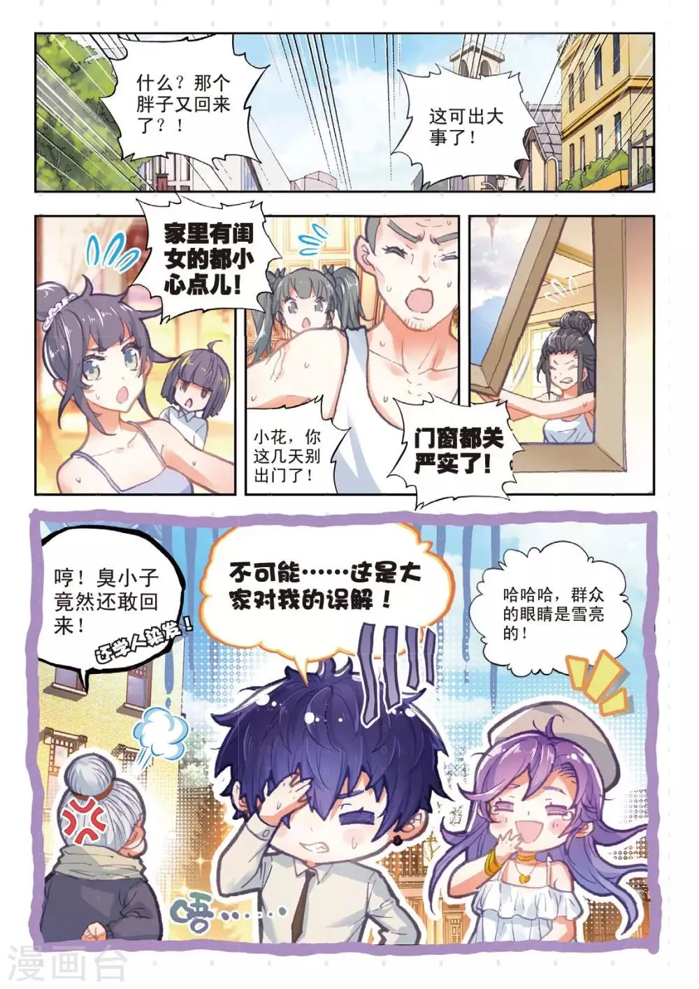 第11话 胖子回来了 第5页