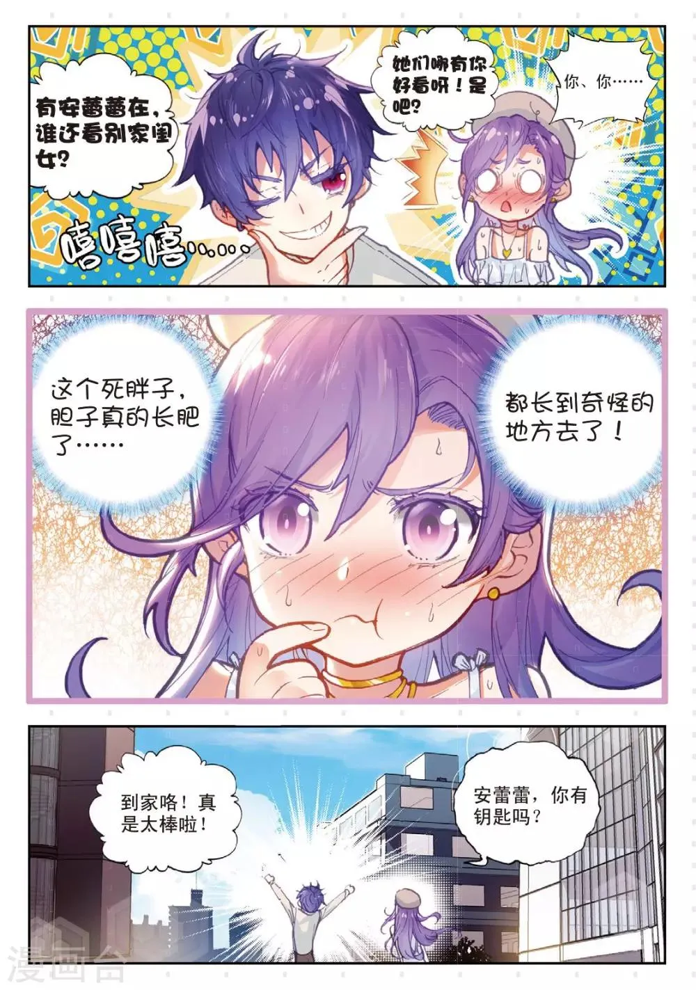 第11话 胖子回来了 第6页