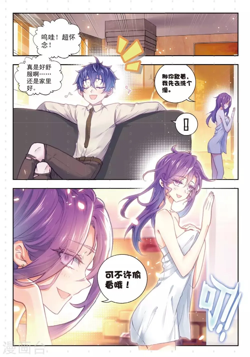 第11话 胖子回来了 第7页