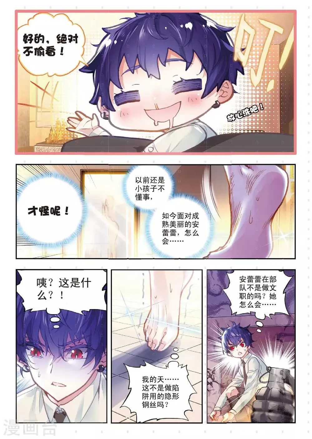 第11话 胖子回来了 第8页